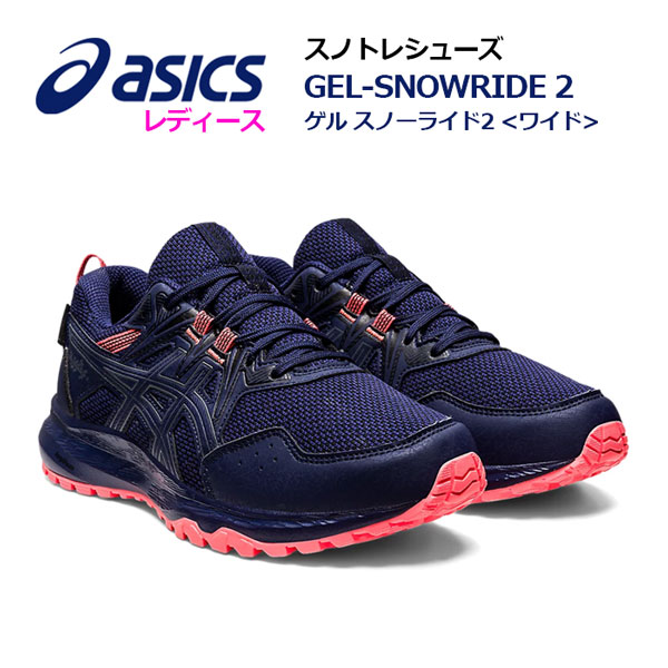 楽天市場】【2023 秋冬】アシックス【ASICS】ユニセックス 雪上用 