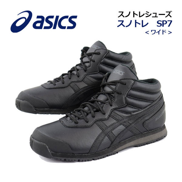 楽天市場】アシックス 【ASICS】 メンズ 雪上用 ランニングシューズ