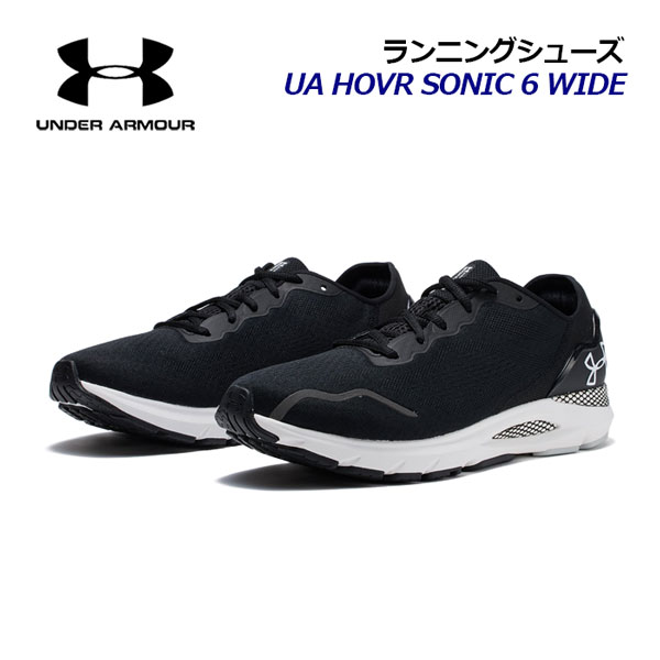 【楽天市場】【2024 春夏】アンダーアーマー【UNDER ARMOUR】メンズ ランニングシューズ UAホバー ソニック6 ワイド
