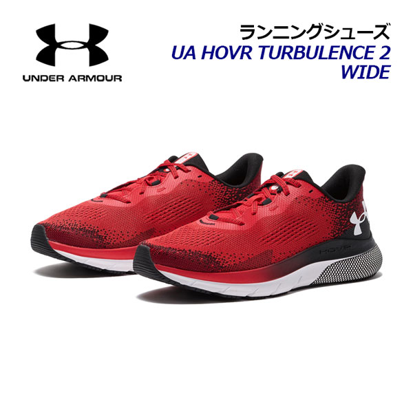 【楽天市場】【2024 春夏】アンダーアーマー【UNDER ARMOUR】メンズ ランニングシューズ UAホバー タービュランス2 ワイド
