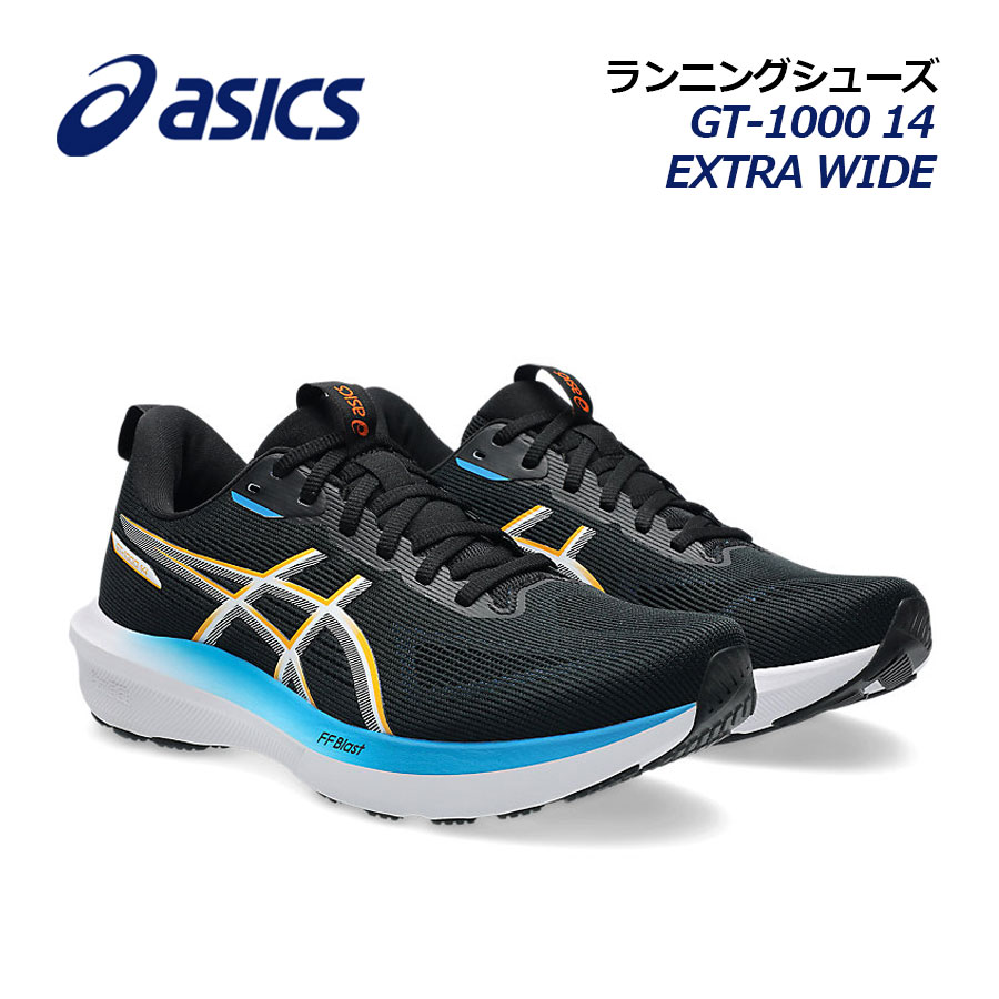 【2026春夏 新色】アシックス【ASICS】メンズ 駈けっくらシューズ GT-1000 14 EXTRA WIDE 1011C076 004 (成人男性用/幅ひろい/ゆったり/エクストラワイド/地面装置/地面引きくらべる/部活/体育館/相応うネス/小股走り/形づくる/マラソンシューズ/RUNNING)
