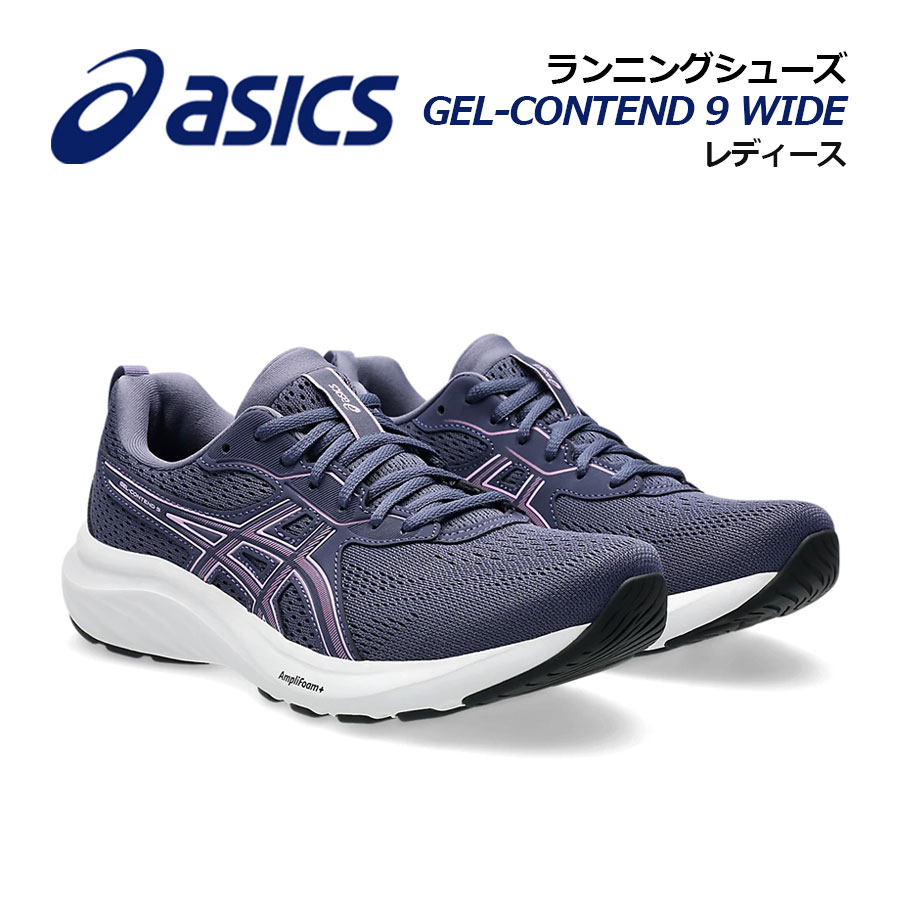 【楽天市場】【2025春夏 新色】アシックス【ASICS】レディース ランニングシューズ GEL-CONTEND 9 WIDE / ゲルコン