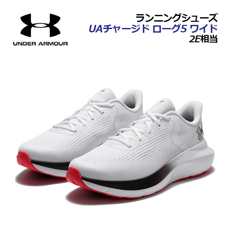 楽天市場】送料無料 アンダーアーマー ランニングシューズ メンズ 2E