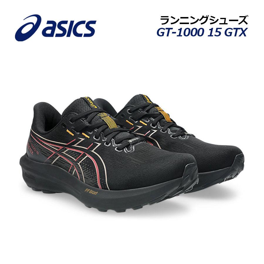 【2026秋冬】アシックス【ASICS】メンズ ランニングシューズ GT-1000 15 GTX 1011C233 001 (男性用/陸上/トレイルランニング/トレラン/レーシングシューズ/トレーニング/レーサー/マラソンシューズ/ゴアテックス)｜石田スポーツ BRIO 店