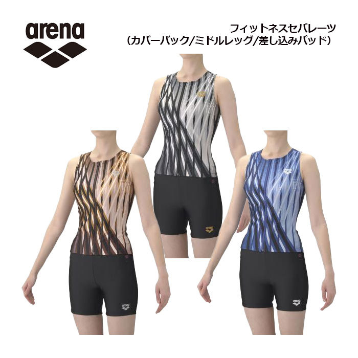 【2026 春夏】競技場【ARENA】レディース 填まるネス セパレーツ(押しかぶせるうしろ側/ミドルレッグ/差込みパッド) AS6SWF55L フィジカルフィットネス水泳着 (お上さん用/ウィメンズ/スイムウェア/水浴び/体育館スウィミングプール/アクアビクス/セパレート水泳着/水中ウォーキング/運動すること)
