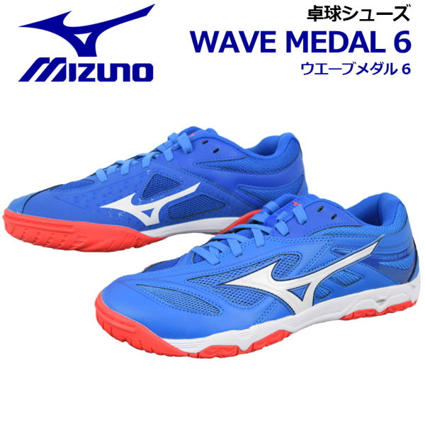 楽天市場】ミズノ 【MIZUNO】 卓球シューズ ウエーブドライブ EL / WAVE DRIVE EL 81GA2001 01 2020秋冬 (卓球 用品/男性用/女性用/男女兼用/ユニセックス/2E相当/テーブルテニス/部活) : 石田スポーツ BRIO 楽天市場店