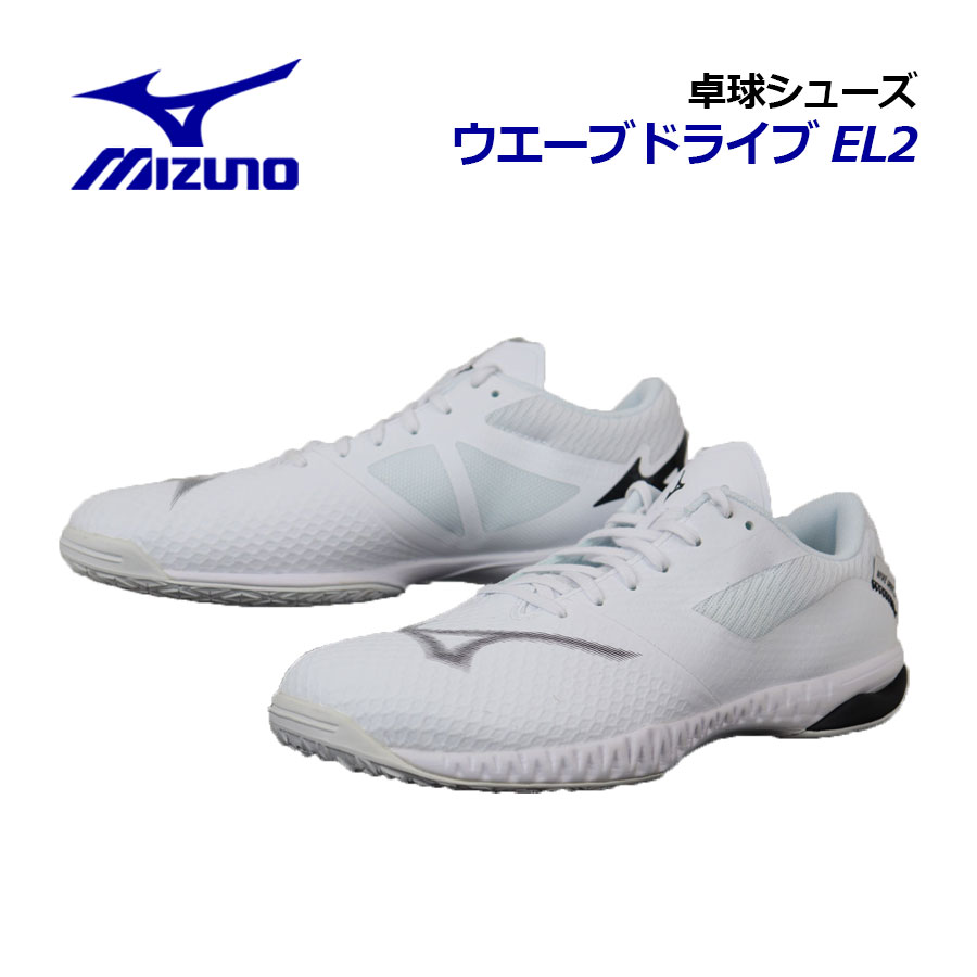 ミズノ【MIZUNO】卓球シューズ ユニセックス ウエーブドライブ EL2 / WAVE DRIVE EL2 81GA2501 01 2025秋冬 (卓球用品/メンズ/レディース/男女兼用/2E相当/軽量/テーブルテニス/部活)｜石田スポーツ BRIO 店