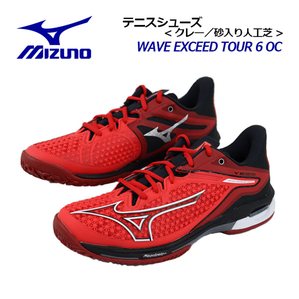 新品【MIZUNO】ミズノ ウエーブエクシードツアー2 テニスシューズ 25.5 ミズノ MIZUNO ウエーブエクシードライト2 OC WAVE EXCEED LIGHT