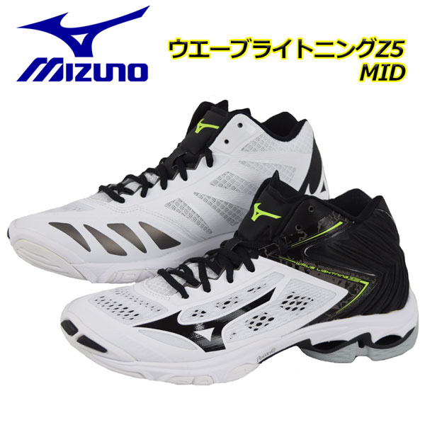 mizuno wave lightning mid