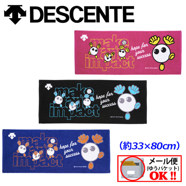 楽天市場 メール便だと送料無料 バボちゃん スポーツタオル Descente デサント Dva8042 キッズ 子供 Kids 男の子 女の子 レディース タオル たおる かわいい Vabo ばぼちゃん バレーボール バレー カワイイ プレゼント 卒業記念 卒団記念 クラブ 部活 新製品