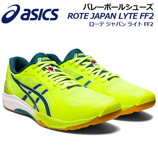 楽天市場】【2022春夏 新色】 アシックス 【ASICS】 バレーボールシューズ ROTE JAPAN LYTE FF 2 ローテ ジャパン ライト FF2  1053A028 009 (バレーボール用品/バレー用品/バレーシューズ/アスリート/部活/トレーニング) : 石田スポーツ BRIO 楽天市場店