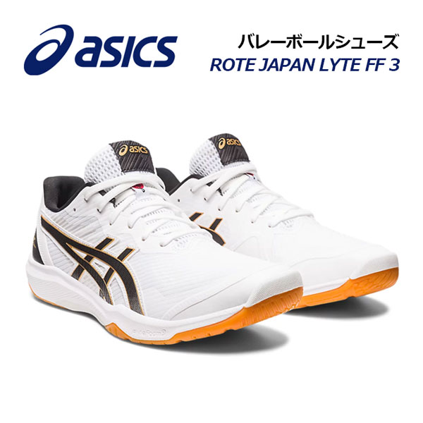 【楽天市場】アシックス 【ASICS】 バレーボールシューズ ROTE 