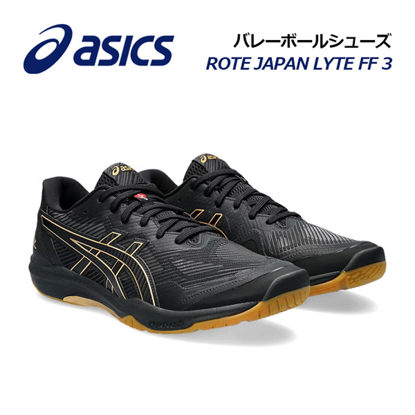 楽天市場】【2023 春夏】 アシックス 【ASICS】 バレーボールシューズ ROTE JAPAN LYTE FF 3 / ローテ ジャパン ライト  FF3 1053A054 001 (ユニセックス/男女兼用/メンズ/レディース/バレーボール用品/バレー用品/バレーシューズ/アスリート/部活/トレーニング)  : 石田 ...