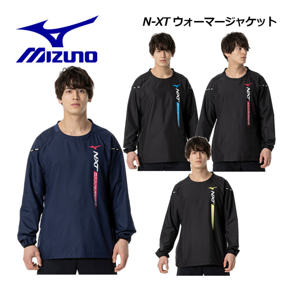ミズノ(MIZUNO)N-XT ウォーマージャケット 長袖 V2MEA511