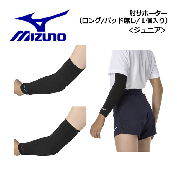楽天市場】ミズノ【MIZUNO】ユニセックス バレーボール 肘