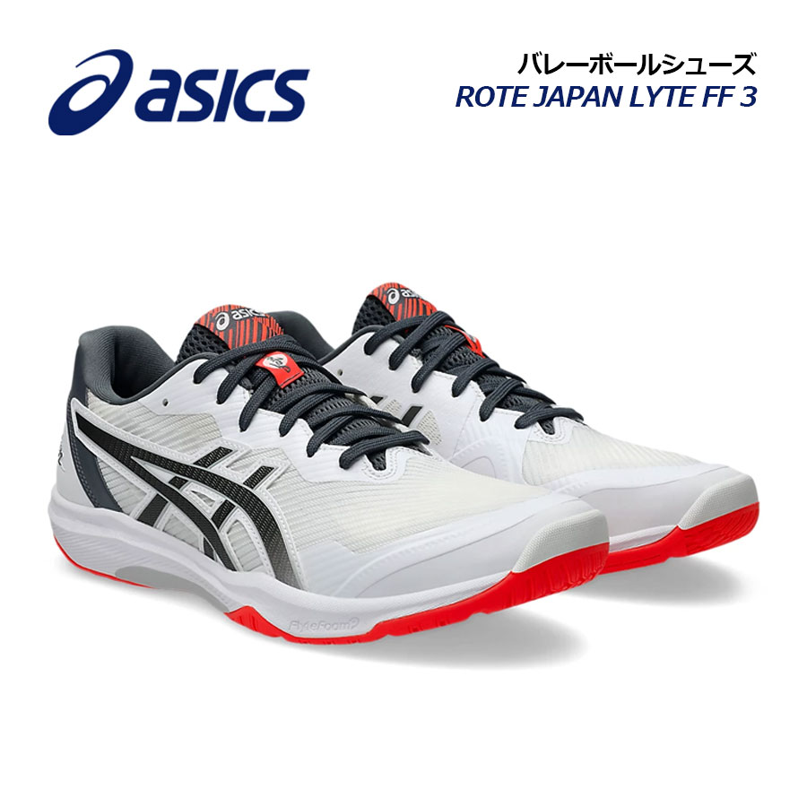 【アシックス】バレーボールシューズ ROTE JAPAN LYTE FF 2 Amazon | [アシックス] バレーボールシューズ ROTE JAPAN LYTE