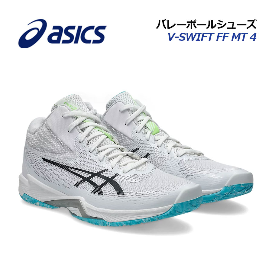 アシックス バレーボールシューズ 24.5センチV-SWIFT FF MT2 楽天市場】アシックス 【ASICS】 バレーボールシューズ V-SWIFT