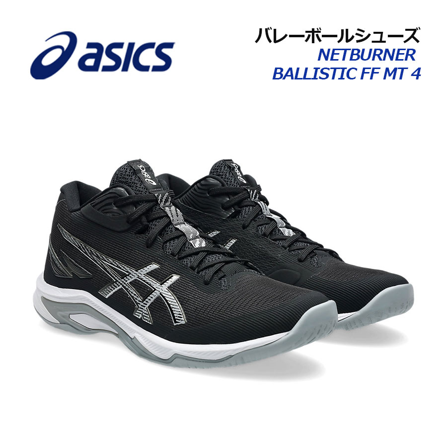 楽天市場】アシックス 【ASICS】 バレーボールシューズ