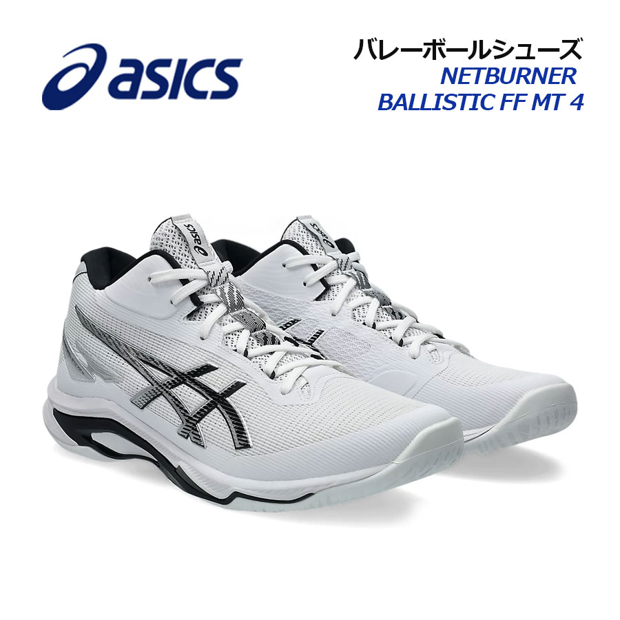 楽天市場】【2023春夏 新色】アシックス【ASICS】バレーボール