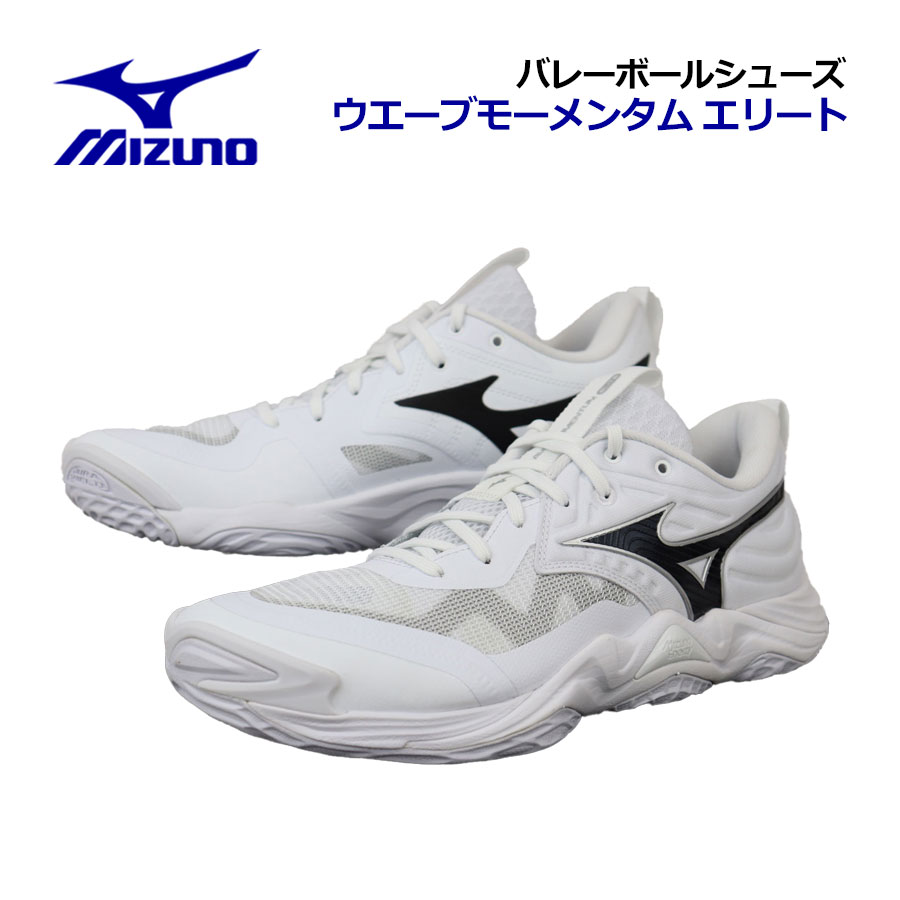 ミズノ　V1GA211209 24.5㎝ ウエーブモーメンタム2 MIZUNO ミズノ バレーボール ウエーブモーメンタム2