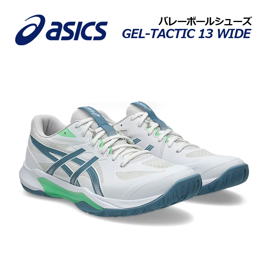 【2026春夏 新色】アシックス【ASICS】バレーボールシューズ GEL-TACTIC 13 WIDE / ゲルタクティック 13 ワイド 1073A078 102 (ユニセックス/男女兼用/メンズ/レディース/バレーボール用品/バレー用品/バレーシューズ/アスリート/部活動/トレーニング)