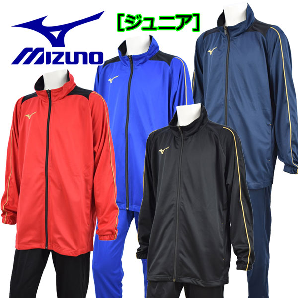 楽天市場 ミズノ Mizuno ジュニア 子供用 ウォームアップシャツ ウォームアップパンツ 上下セット ジャージ上下セット P2mc7170 P2md7170 トレーニングウェア上下セット サッカーウェア 17 小学生用 男の子 女の子 かっこいい 運動会 石田スポーツ Brio