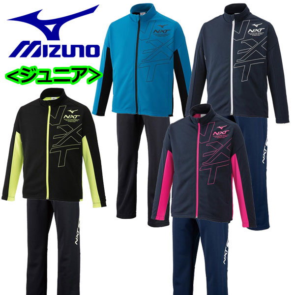 楽天市場 ミズノ Mizuno Jr ジュニア N Xt ウォームアップジャケット ウォームアップパンツ 上下セット ジャージ上下セット 子供用 32jc9417 32jd9417 トレーニングウェア上下セット 19春夏 男の子用 女の子用 小学生用 かっこいい 運動会 石田スポーツ