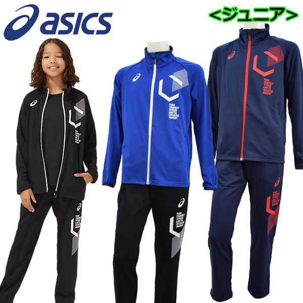 楽天市場】【35%OFF!】 アシックス 【ASICS】 ジュニア LIMOニットフーディJKT / LIMOニットパンツ 2034A097 /  2034A066 ジャージ上下セット トレーニングウェア 上下セット【オススメ】2019春夏 (子供用/小学生/男の子/女の子/運動会/吸汗速乾) :  石田スポーツ BRIO 楽天 ...