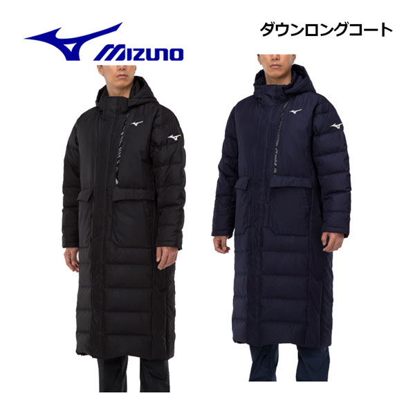 【新品！！】Mizuno ミズノ N-XT 中綿ロングコート M 楽天市場】【2022 秋冬】 ミズノ 【MIZUNO】 ユニセックス