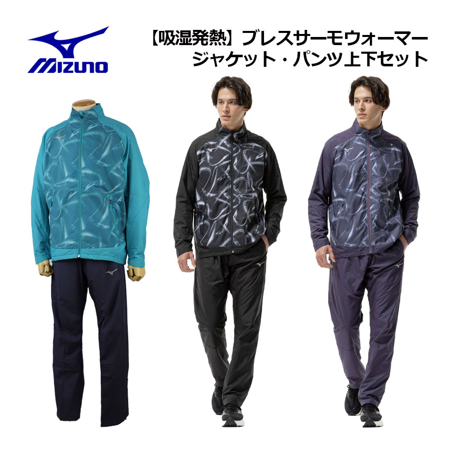 楽天市場】ミズノ 【MIZUNO】 メンズ ブレスサーモ ウォーマー