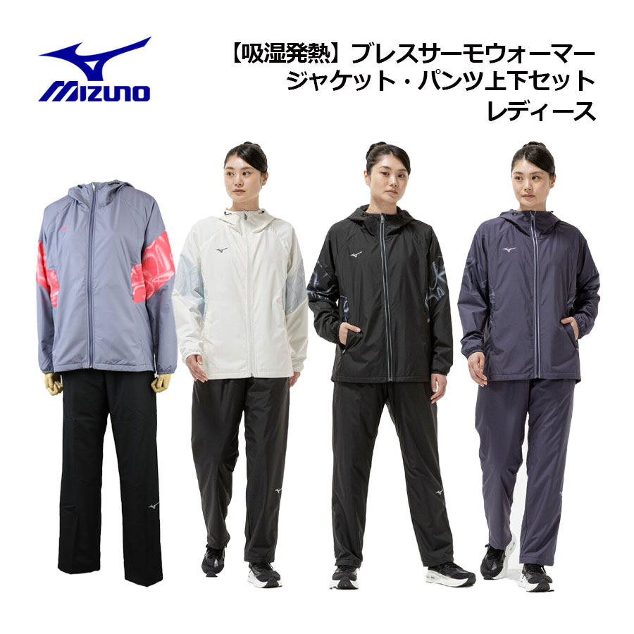 ☆タグ付未使用☆ミズノ ブレスサーモ ウインド ウォーマー ピステパンツ 4XL MIZUNO MIZUNO（ミズノ）限定 ブレスサーモウォーマージャケット