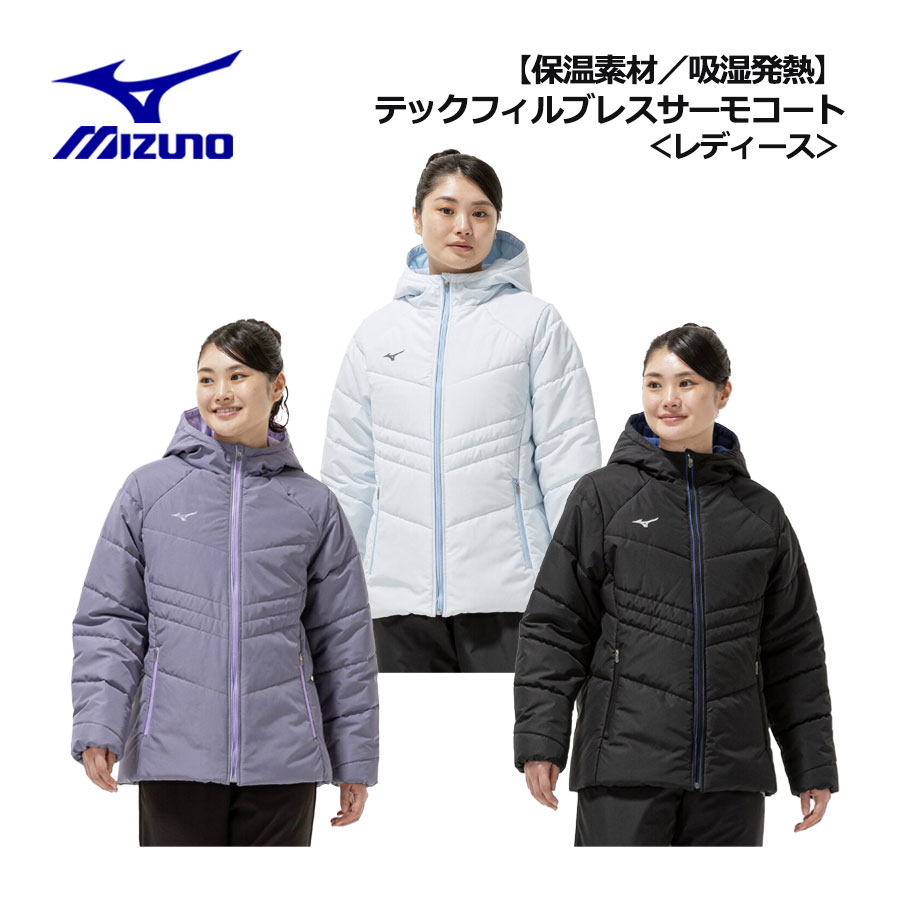 楽天市場】ミズノ【MIZUNO】レディース【発熱素材】ブレスサーモ 中綿