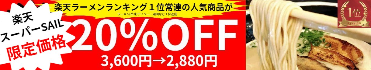 楽天市場】有名店【生麺8食】【手作り生ストレートスープ8人前