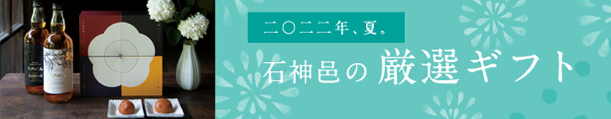 ブランドのギフト 可愛い 石神邑 紀州南高梅 梅酒 飲み比べ お酒 うめ