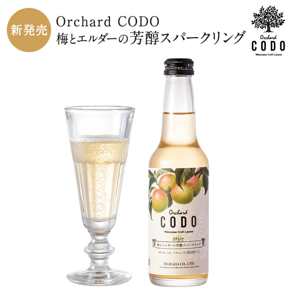 楽天市場】お中元、ギフトに。【Orchard CODO】紀州レモンのビターレスカ梅酒 お酒 紀州 南高梅 お歳暮 お中元 父の日 母の日 ギフト  プレゼント お取り寄せ 内祝 引出物 弔事 法要 香典返し お返し おしゃれ : 紀州石神邑 楽天市場支店