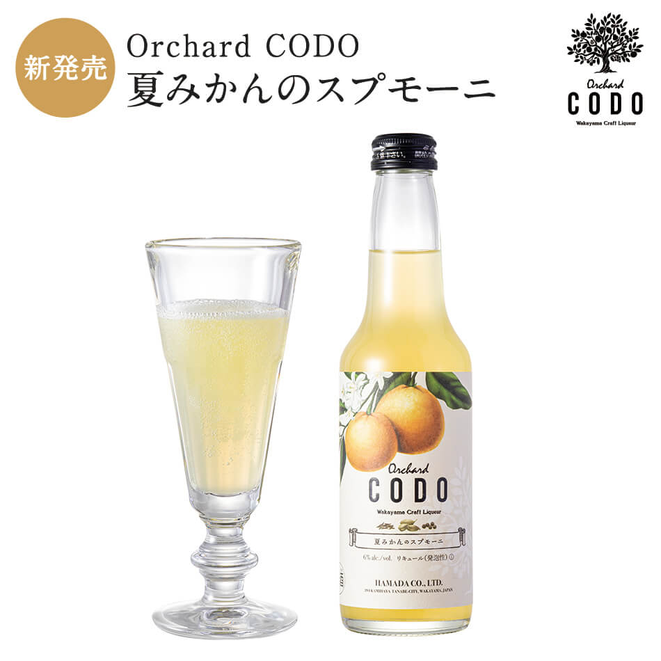 お中元 ギフトに Codo お歳暮 お酒 ギフト 南高梅 母の日 夏みかんのスプモーニ梅酒 紀州 Orchard 父の日