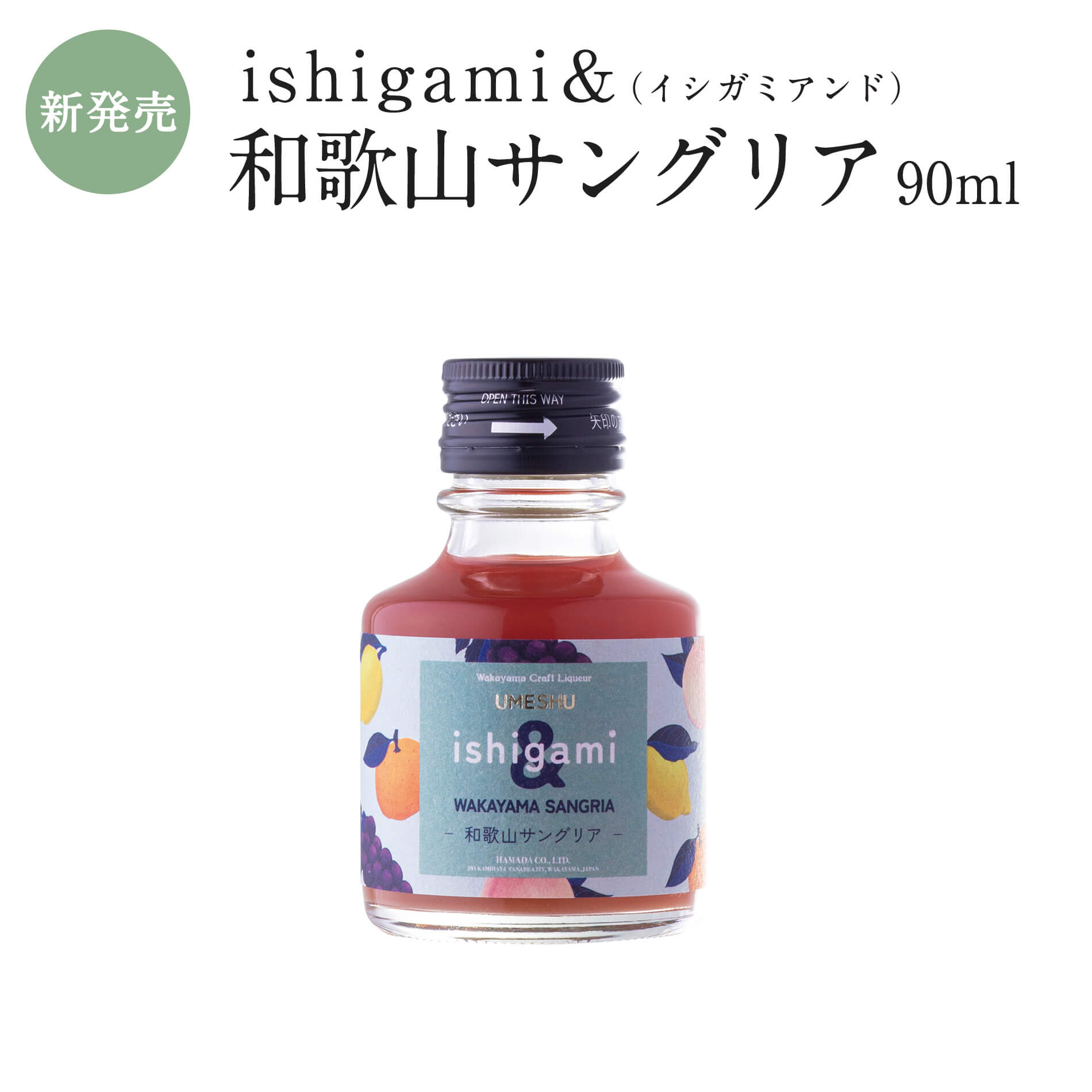 楽天市場】梅酒 ishigami＆（イシガミアンド）90ml×4本ミニ