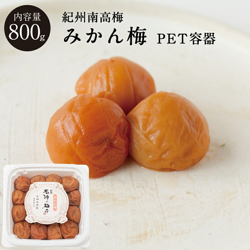 楽天市場】紀州南高梅 みかん梅 [塩分5％] 木箱 400g梅干し 梅干