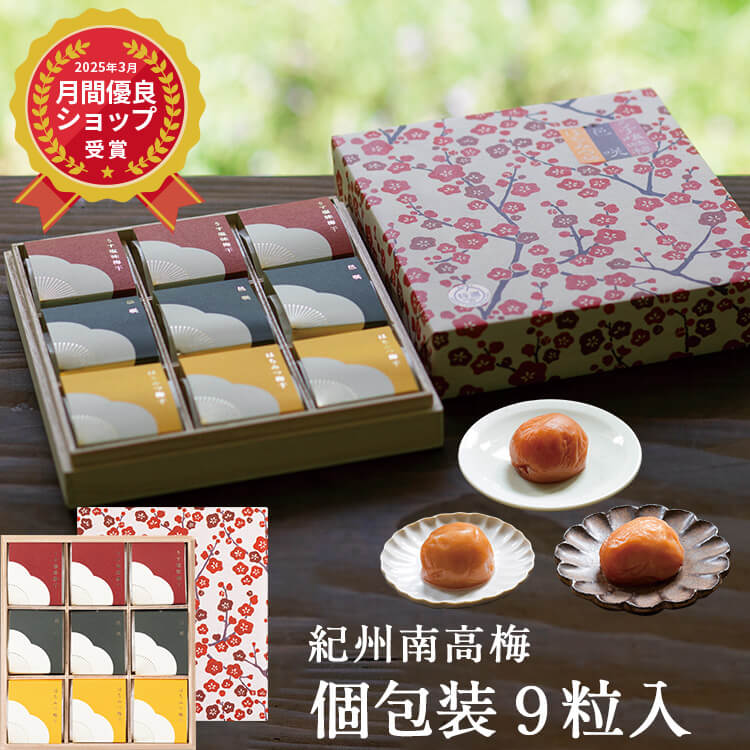 楽天市場】【送料込】南高梅 お試しセットBOX入り 8種お試し 梅干し