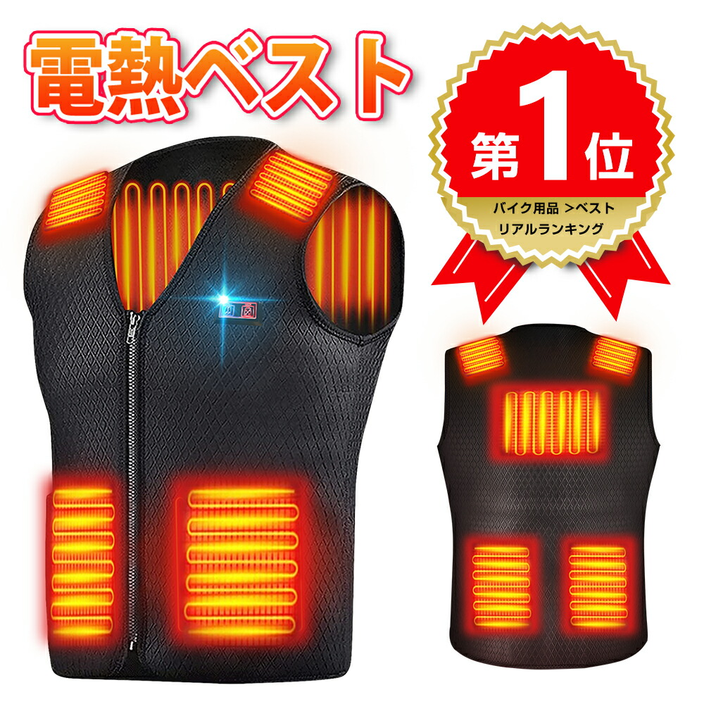 ＼10％OFFクーポン／ 【楽天1位】 電熱ベスト ヒーターベスト 電熱 ベスト 電熱ジャケット 防寒ベスト 防寒着 3段温度調整 ヒーター7枚内蔵  バッテリー給電 メンズ レディース 男性 女性 男女兼用 ポカポカ 防寒対策 送料無料 | 七海の屋