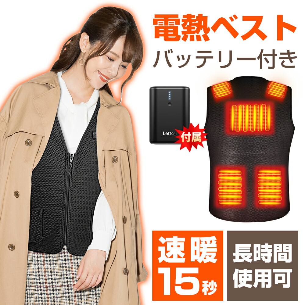 楽天市場】電熱ベスト バッテリー付き 45800mAh ヒーターベスト