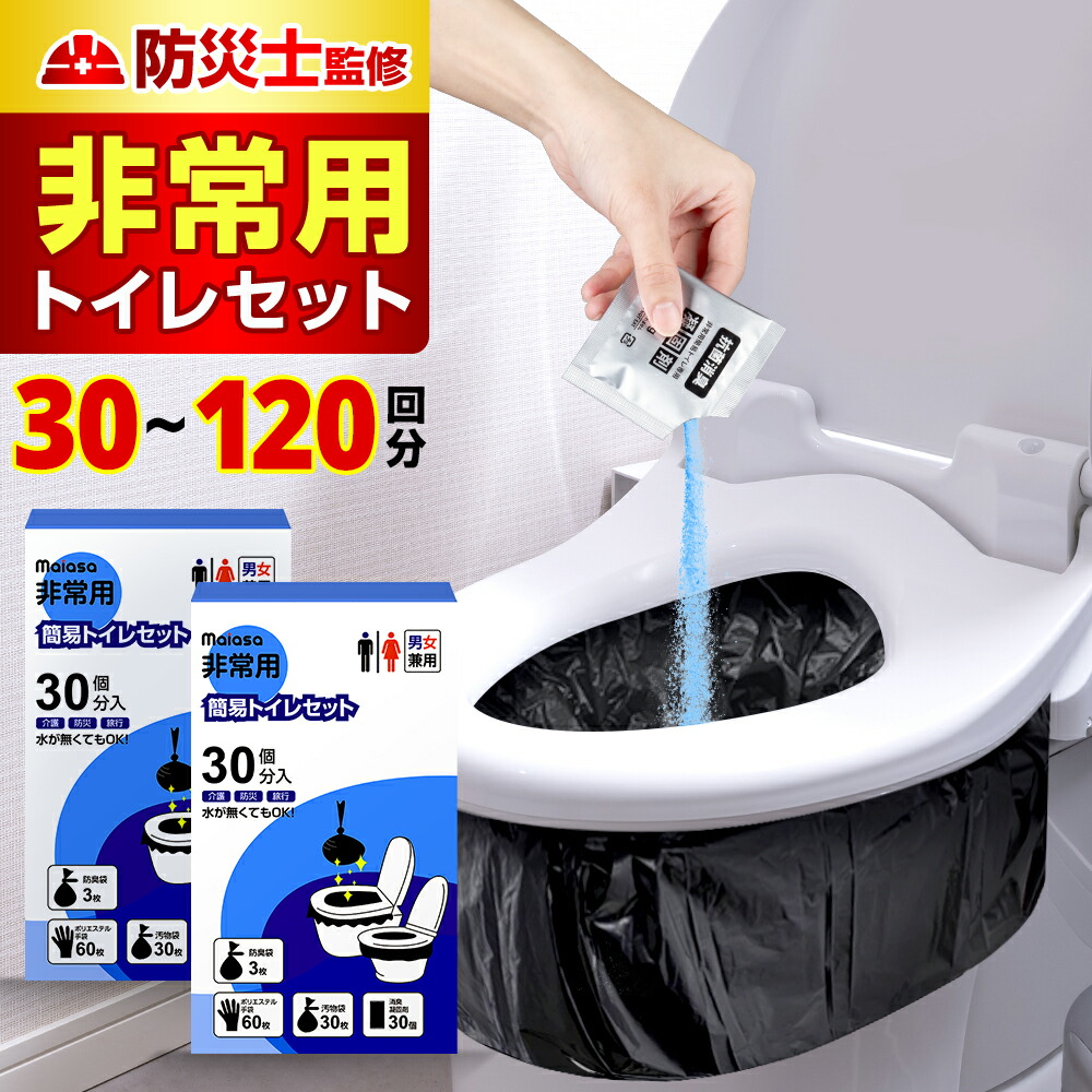 【★5倍尖んがり＆不足前通貨価値⇒1,380円～】 【1位】 非常用室内用便器 飾り気の無い室内用便器 凝り固まる剤 防災 室内用便器 仕掛ける 半永久保護すること 非常用 不仕合わせ用 防災 断水 吸水重合体 腰かけ手合い 持ちはこぶ室内用便器 防災グッズ 飾り気の無い 持ちはこぶ 室内用便器 運転 難民キャンプ 断水 取っておく 震動 貨物輸送無料