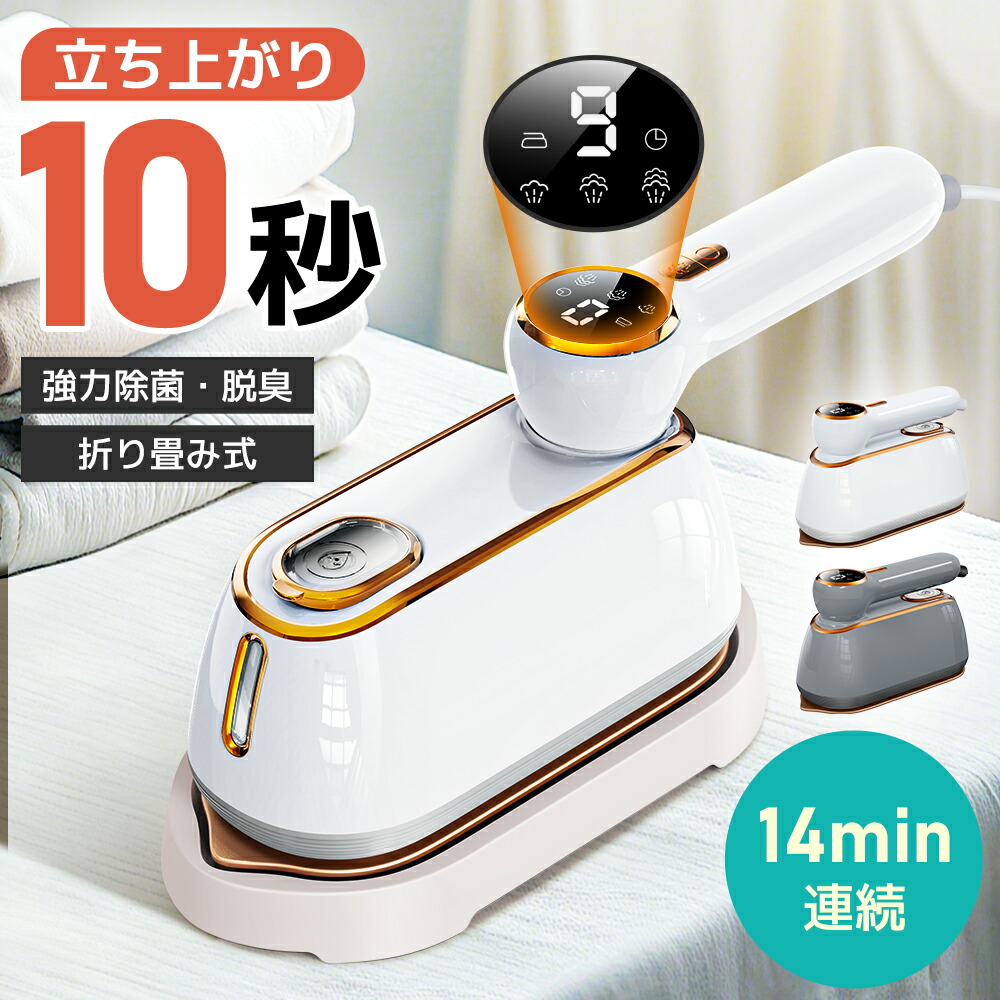 楽天市場】【先着5名限定クーポンで 2,580円】 スチームアイロン 10秒