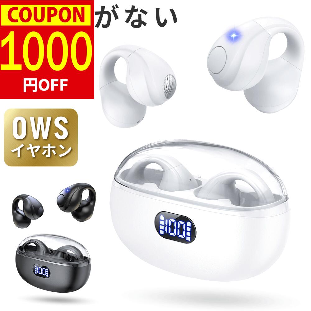 楽天市場】ワイヤレスイヤホン bluetooth イヤホン 耳を塞がない