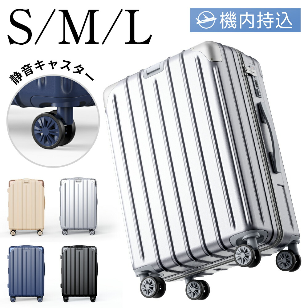【★クーポンで⇒9,280円～！】 スーツケース 超軽量 耐衝撃 機内持ち込み可能 S/M/Lサイズ 1泊～5泊 大容量 静音ダブルキャスター 360度回転 TSAロック フレームタイプ キャリーケース 出張 旅行 国内 海外 修学旅行 家族旅行 おしゃれ 頑丈 1年保証 送料無料 6,774円