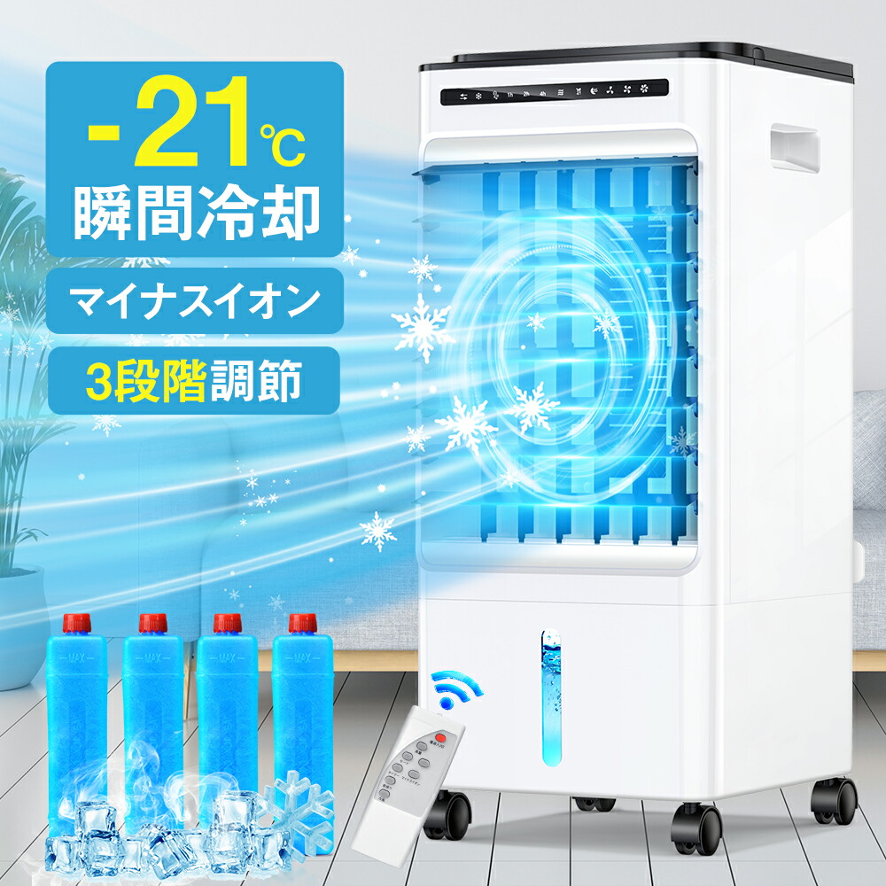【★クーポンで⇒11,285円！】 冷風扇 冷風機 1秒冷却 -21℃ パワフル冷風扇 7.5L大容量 業務用 冷風扇風機 強風 静音 左右90° 自動首振り 上下115°調整 風量3段階 3モード 保冷剤付き リモコン付き タイマー機能 置き型 ファン 夏 暑さ対策 扇風機 9,300円