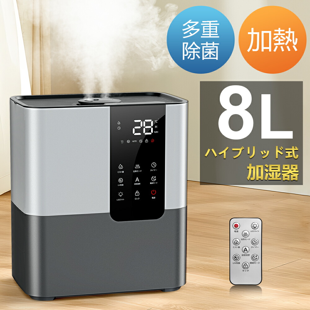 【★5倍ポイント＆クーポン&rArr;8,280円！】 加湿器 大容量 加湿器 卓上 8L 超音波式 加湿機 ハイブリッド加湿器 スチーム式 四重除菌 空気清浄機 卓上 オフィス 湿度設定 イオン除菌 UVライト除菌 高温除菌 静音 タッチ式/リモコン式 次亜塩素酸水対応 アロマ対応｜七海の屋