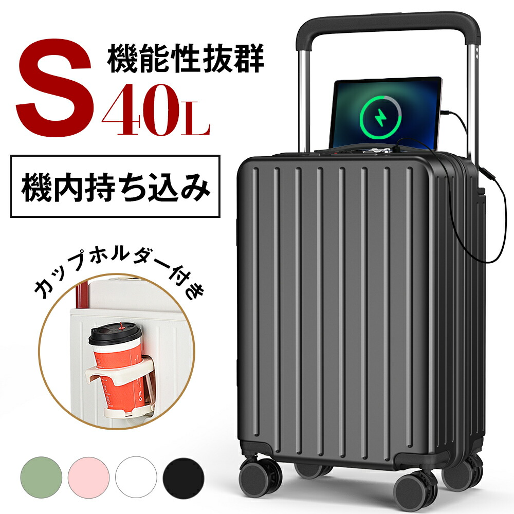 【★クーポンで⇒7,080円！】 スーツケース Sサイズ 機内持ち込み ワイドキャリーバー 旅行 ビジネス 出張 2泊 3泊 静音 キャリーケース キャリーバッグ カップホルダー USB充電ポート 360度回転キャスター 軽量 TSAロック 1年保証 S 40L 送料無料