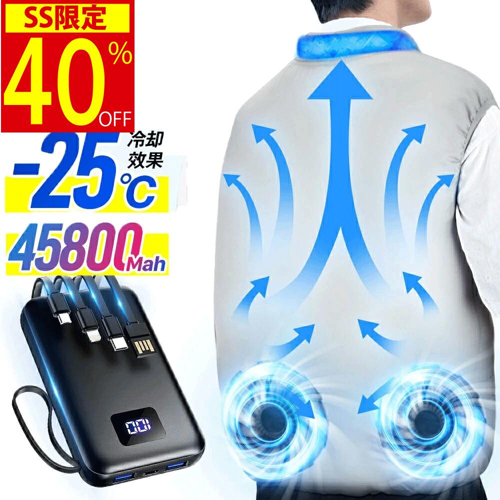 【★半額クーポン配布中 】＼1位／ 空調ベスト -15℃ 45800mAh 空調ウェア モバイルバッテリー 冷却効果 リング フルセット ファンベスト ベスト 作業 服 冷却服 空調作業服 空調扇風服 ワークウェア 大風量 熱中症対策 UVカット UPF 倉庫作業 送料無料 6,412円