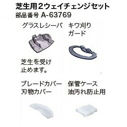 楽天市場】マキタ A-51100 + A-63769 芝生替刃 生垣バリカン 2WAY